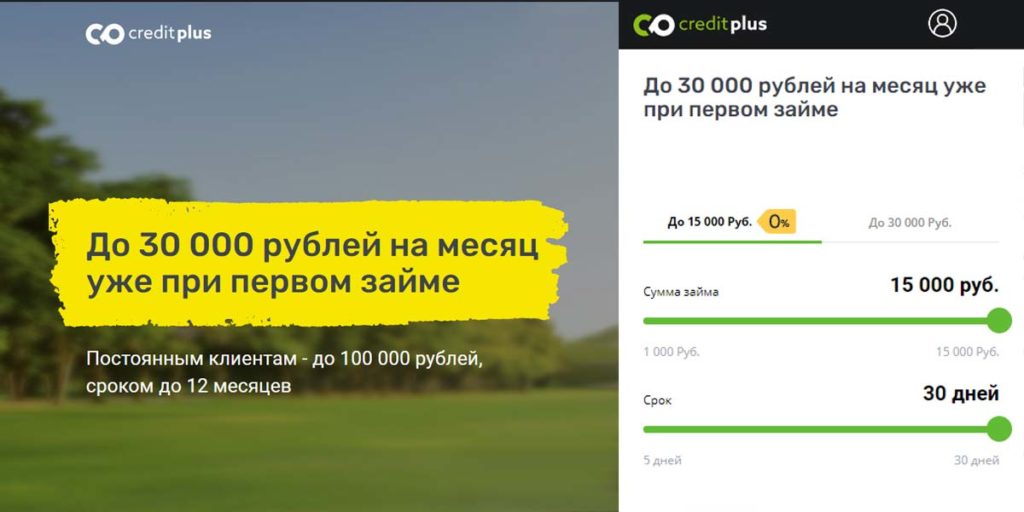 онлайн займ кредит плюс Экофинанс
