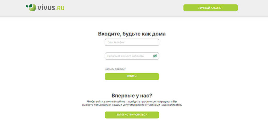 вивус личный кабинет вход номер телефона