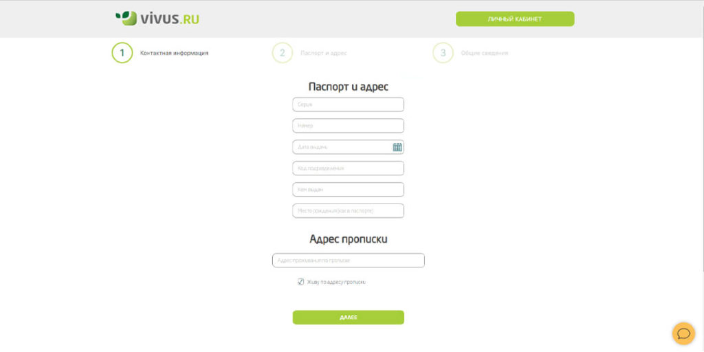 vivus займ личный кабинет вход
