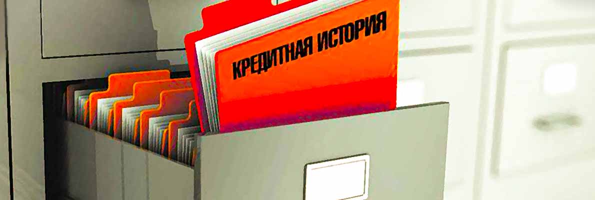 Займы и кредитная история